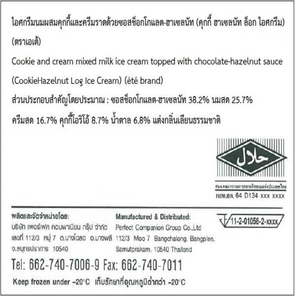 Cookie and Cream Mixed Milk Ice Cream Topped with Chocolate-Hazelnut Sauce (Cookie Hazelnut Log Ice Cream)