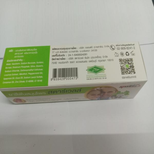 ยาสีฟัน