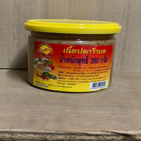 เนื้อปลาร้าบด 350 กรัม