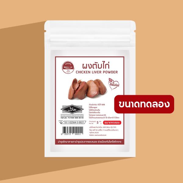 ผงตับไก่