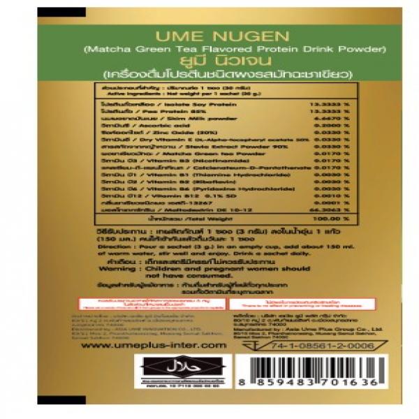 ยูมี นิวเจน