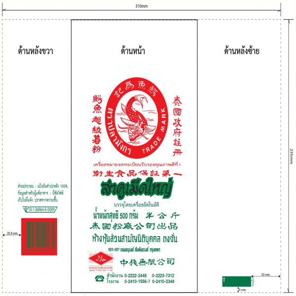 สาคูเม็ดใหญ่