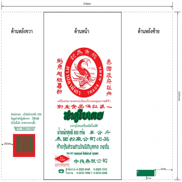 สาคูใบเตย