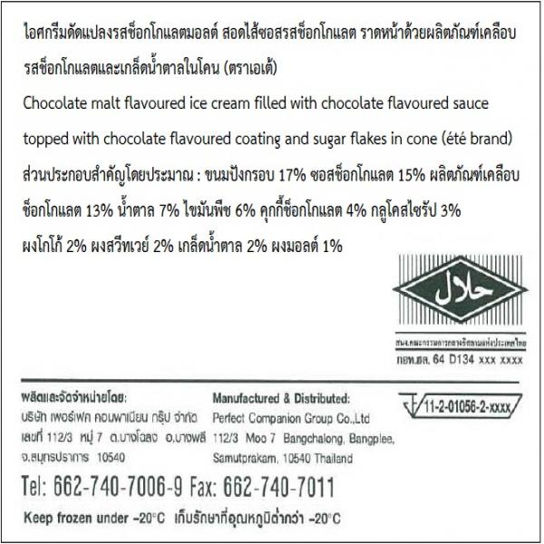 Chocolate malt flavoured ice cream filled with chocolate flavoured sauce topped with chocolate flavoured coating and sugar flakes in cone