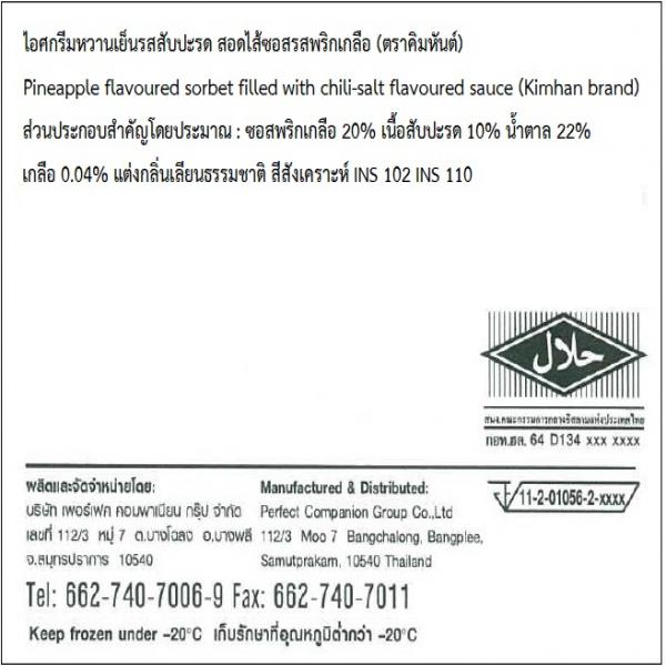 Pineapple flavoured sorbet filled with chili-salt flavoured sauce