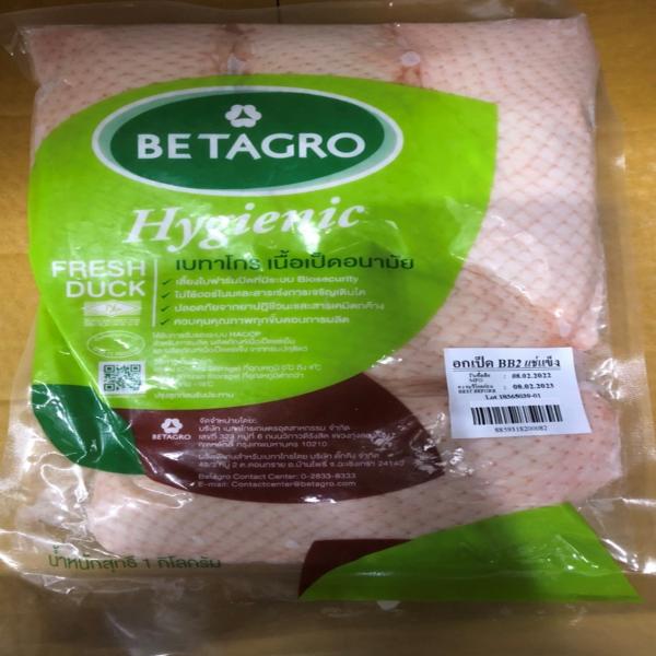 อกเป็ด BB2 แช่แข็ง