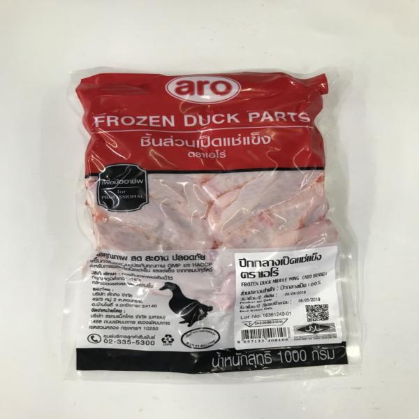 ปีกกลางเป็ดแช่แข็ง