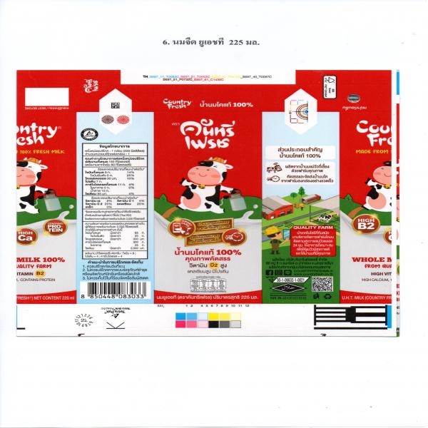 นมยูเอชที (ขนาด 225 มล.)