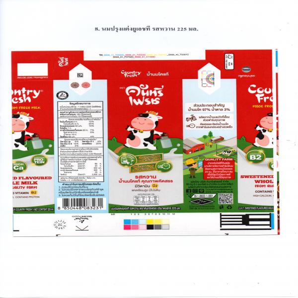 นมปรุงแต่ง ยูเอชที รสหวาน (ขนาด 225 มล.)