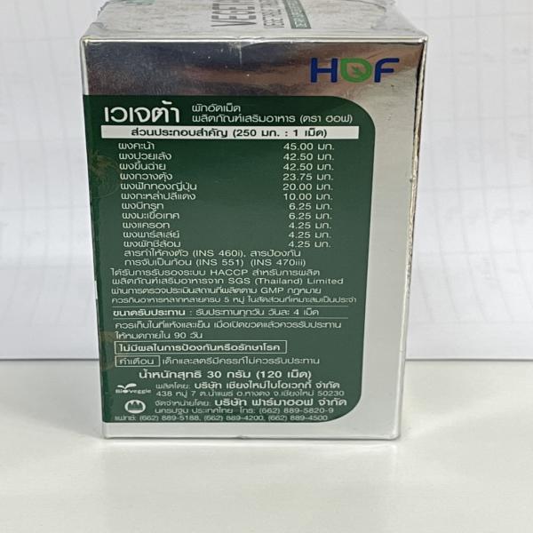 เวเจต้า  ผักอัดเม็ด (ผลิตภัณฑ์เสริมอาหาร)