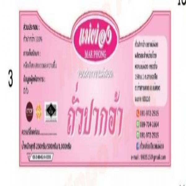 ถั่วปากอ้า