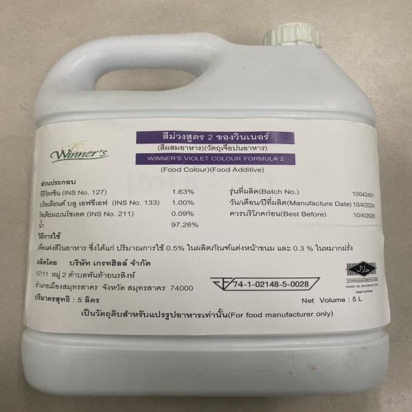 WINNER'S VIOLET COLOUR FORMULA2 (FOOD COLOUR)(FOOD ADDITIVE)