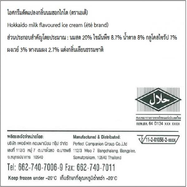 ไอศกรีมดัดแปลงกลิ่นนมฮอกไกโด