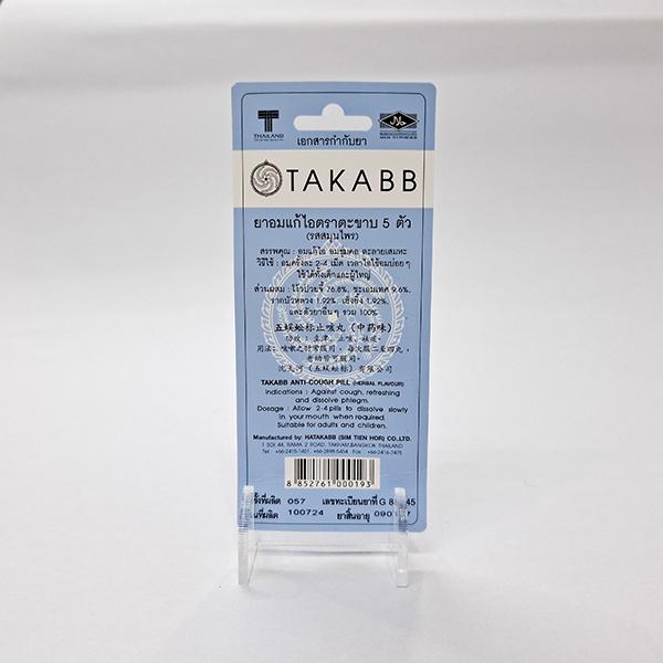 TAKABB ANTI-COUGH PILL (HERBAL FLAVOUR) [Handy Pack]