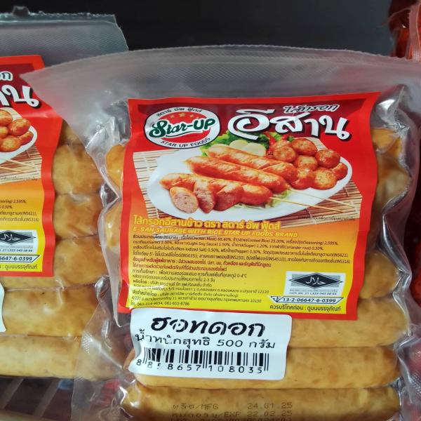 ไส้กรอกอีสานข้าว