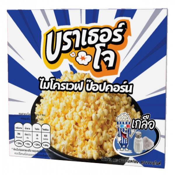 ข้าวโพดคั่วไมโครเวฟ รสเค็ม