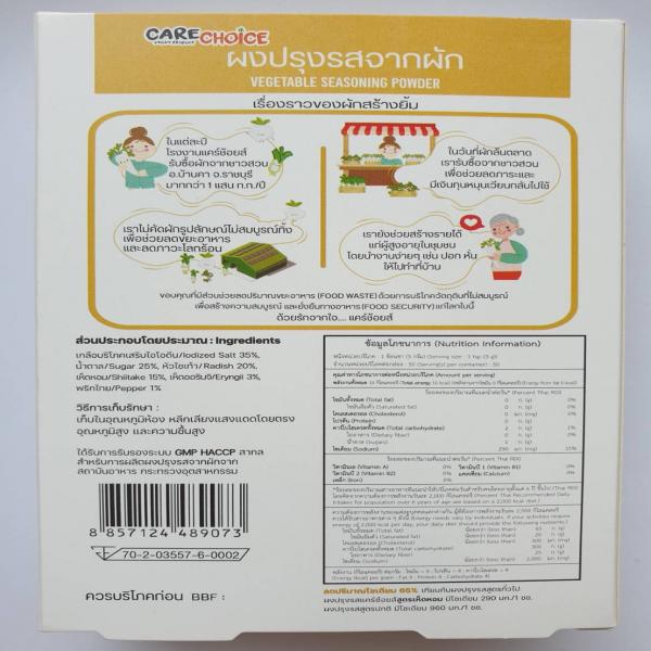 ผงปรุงรสจากผัก สูตรเห็ดหอม