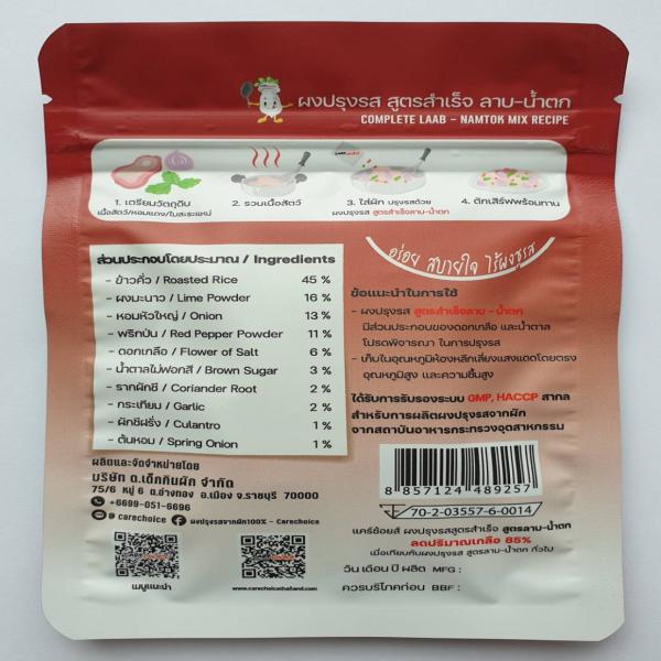 ผงปรุงรส สูตรสำเร็จ ลาบ-น้ำตก