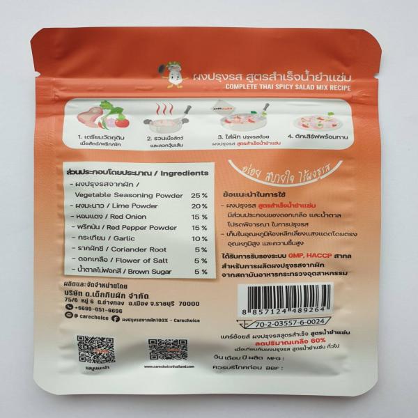 ผงปรุงรส สูตรสำเร็จน้ำยำแซ่บ