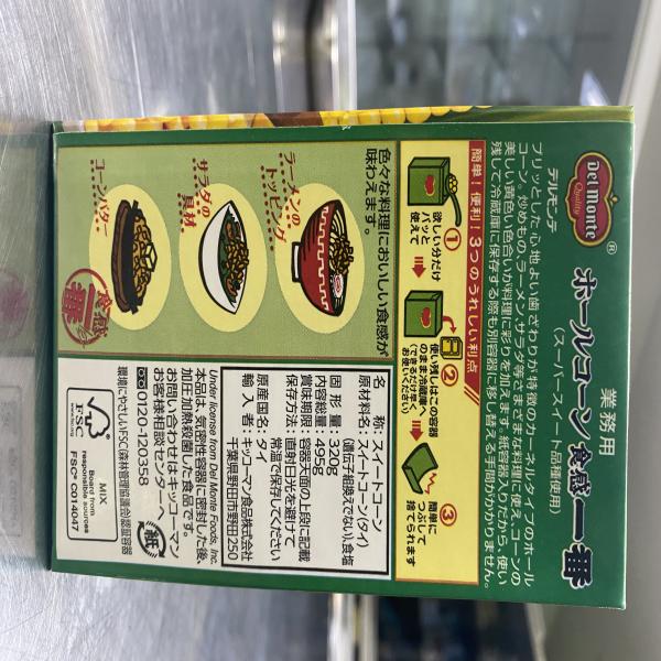 ข้าวโพดหวานชนิดเม็ดในน้ำเกลือ 495 กรัม