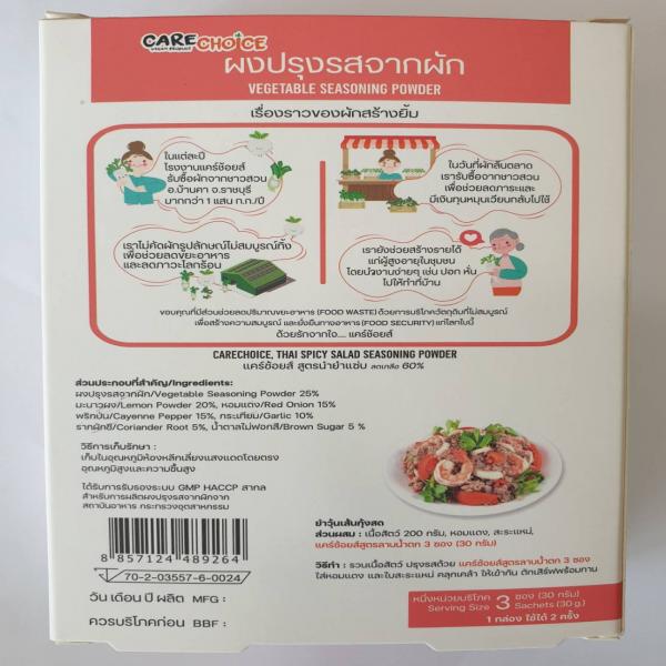 ผงปรุงรส สูตรสำเร็จน้ำยำแซ่บ