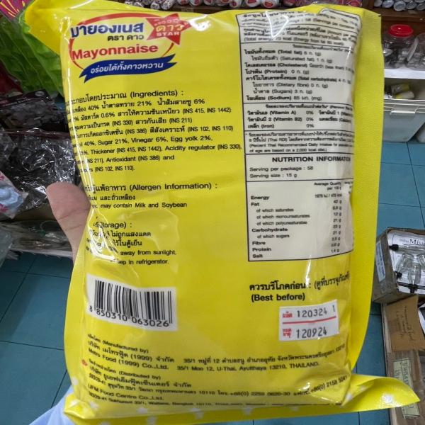 มายองเนส
