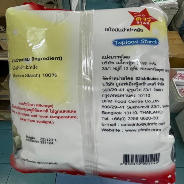 แป้งมันสำปะหลัง