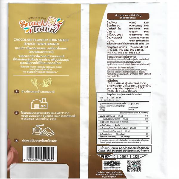 ขนมข้าวโพดอบกรอบ รสช็อกโกแลต  (สแนคทาวน์)