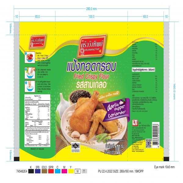 แป้งทอดกรอบ รสสามเกลอ