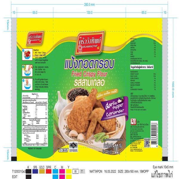 แป้งทอดกรอบ รสสามเกลอ