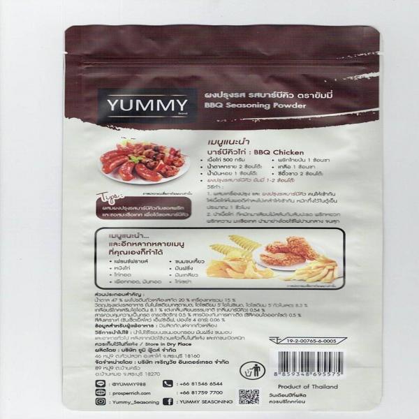 ผงปรุงรส รสบาร์บีคิว