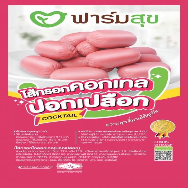 ไส้กรอกคอกเทล