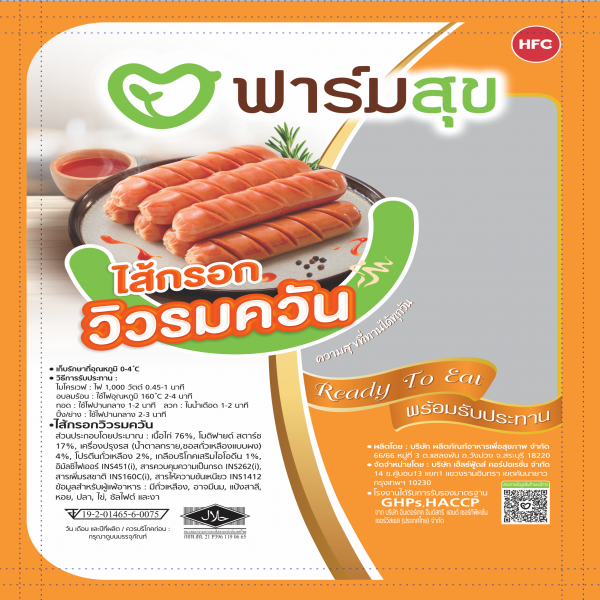 ไส้กรอกวิวรมควัน