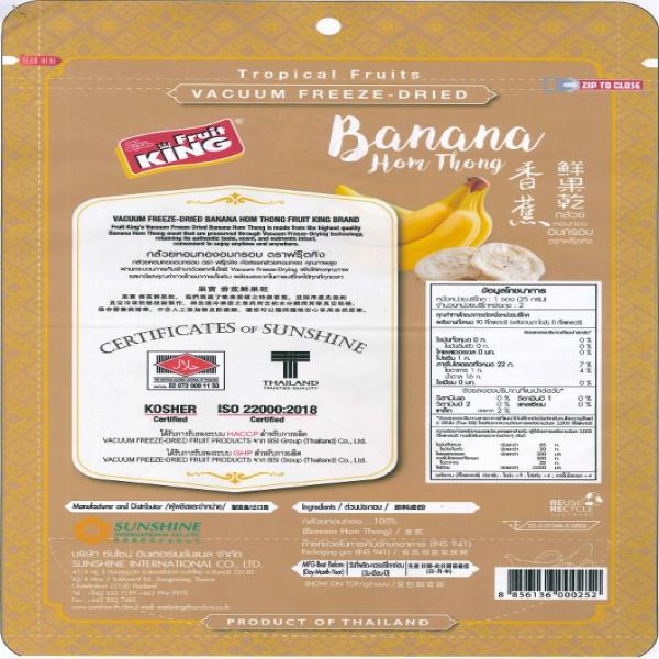 กล้วยหอมทองอบกรอบ