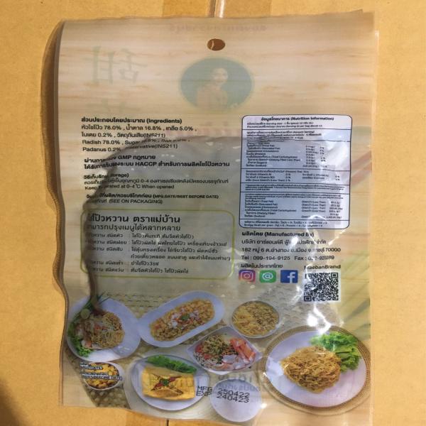 ไชโป้วหวาน ชนิดแว่น