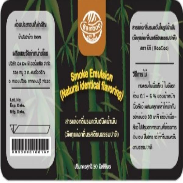 สารแต่งกลิ่นรมควันชนิดน้ำมัน (วัตถุแต่งกลิ่นรสเลียนธรรมชาติ)