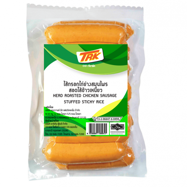 ไส้กรอกไก่ย่างสมุนไพรสอดไส้ข้าวเหนียว
