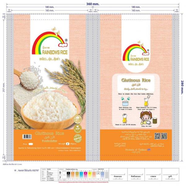 ข้าวเหนียวคัดพิเศษ (ขนาด 1 กก., 2 กก., 5 กก., 10 กก.)