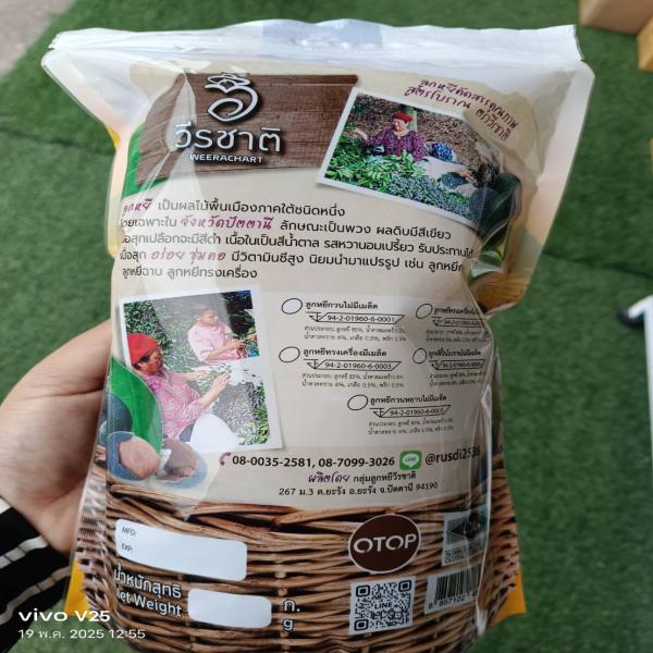 ลูกหยีฉาบทรงเครื่อง