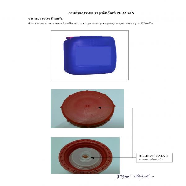 เพอราแซน