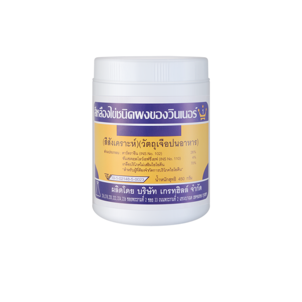 สีเหลืองไข่ ชนิดผง ของวินเนอร์ (สีสังเคราะห์) (วัตถุเจือปนอาหาร)