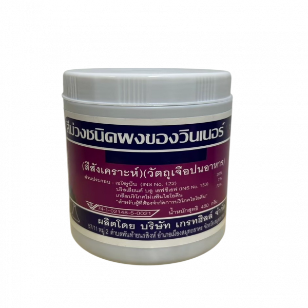 สีม่วง ชนิดผง ของวินเนอร์ (สีสังเคราะห์) (วัตถุเจือปนอาหาร)