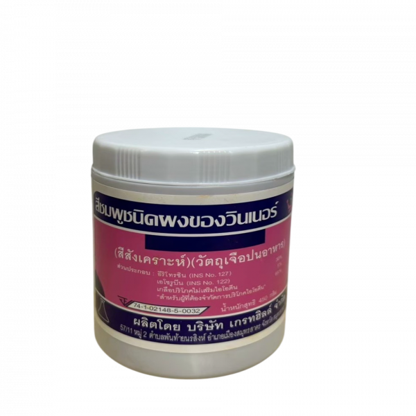 สีชมพูชนิดผงของวินเนอร์ (สีสังเคราะห์) (วัตถุเจือปนอาหาร)