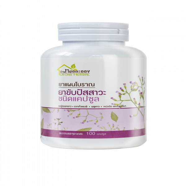 ยาขับปัสสาวะ ชนิดแคปซูล