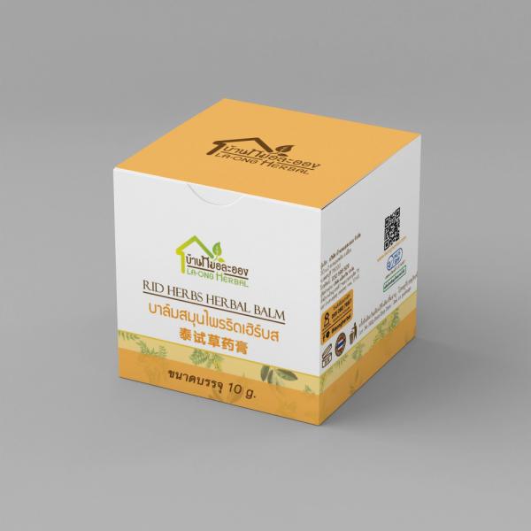 บาล์มสมุนไพรริดเฮิร์บส