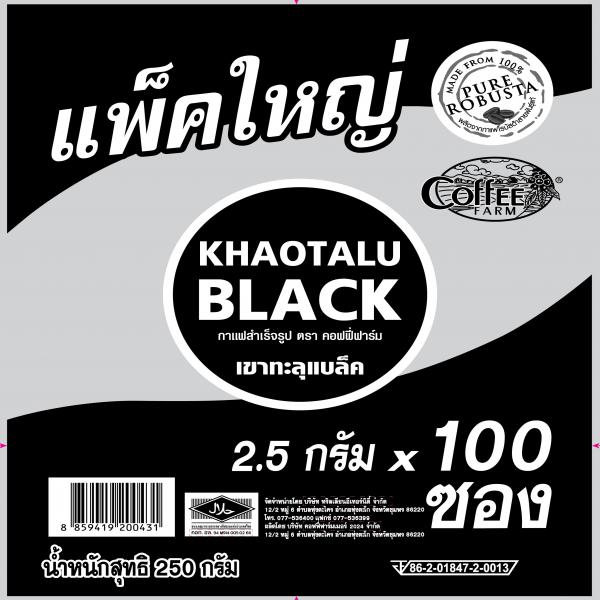 กาแฟชนิดเกล็ด เขาทะลุแบล็ค