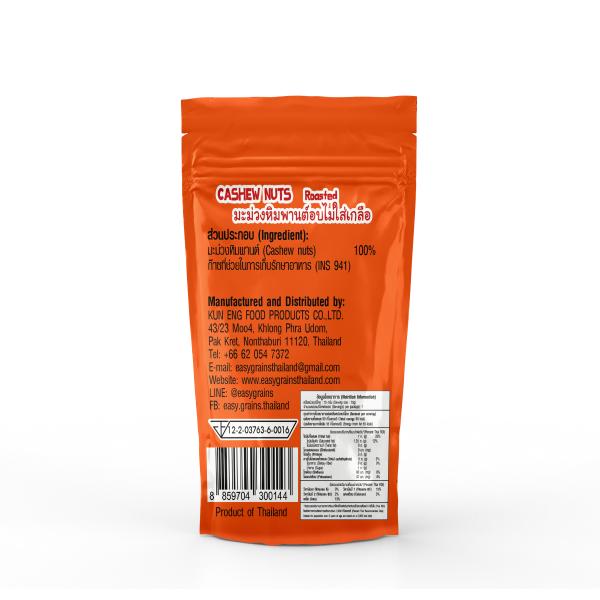 มะม่วงหิมพานต์ อบไม่ใส่เกลือ