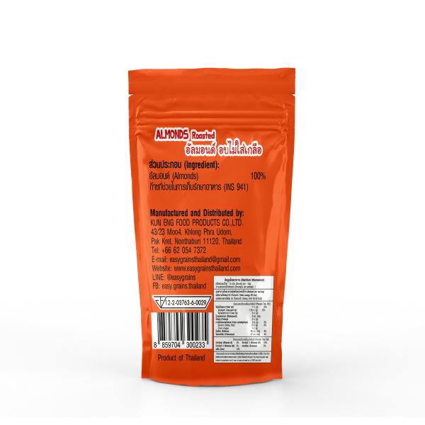 อัลมอนด์ อบไม่ใส่เกลือ