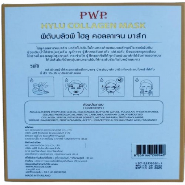 PWP Hylu Collagen Mask 7 Pcs.