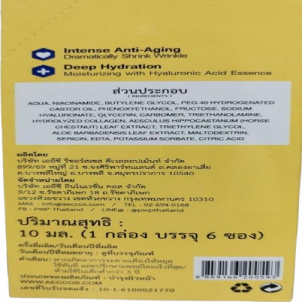 PWP Hylu Collagen 10 ml. 6 and 20 Pcs. (GD)